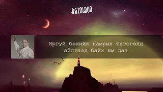 Delgermurun - Bi chamd hairtai (lyrics)