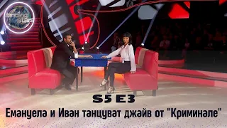 Емануела и Иван танцуват джайв от "Криминале" | Dancing stars S5 E3