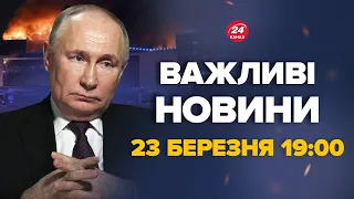 Реакція Путіна на стрілянину у Москві. Що каже на це Україна – Новини за сьогодні 23 березня