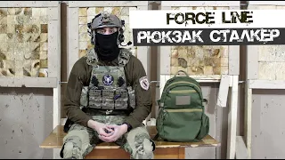 Force Line рюкзак "Сталкер"