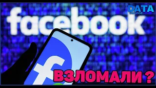 ПОЧЕМУ НЕ РАБОТАЕТ FACEBOOK/INSTAGRAM/WHATSAPP/ МАССОВЫЙ СБОЙ - ЧТО СЛУЧИЛОСЬ/ ВЗЛОМ БАЗЫ ДАННЫХ