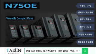 현대 ADT 인버터 N750E 홍보자료