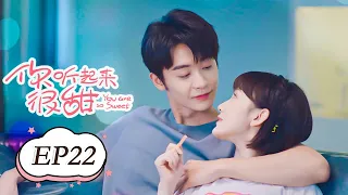 【Eng Sub】你听起来很甜 EP 22 | You Are So Sweet (2020)💖（赵志伟，孙艺宁）
