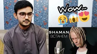 SHAMAN - ВСТАНЕМ (музыка и слова: SHAMAN) Reaction