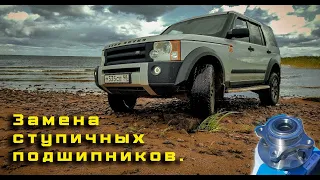 Заменил ступичные подшипники. Land Rover Discovery 3.