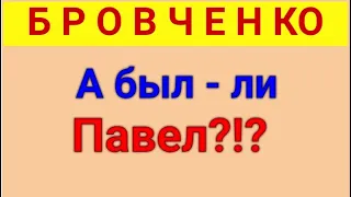 Бровченко. Сетка против грызунов. Обзор влогов. 19 05 2024 Бровченко