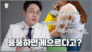 이런 선입견들은 왜 생긴걸까? ( 뚱뚱하면 정말 게으를까? )