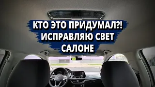 Исправляю логику работы света в салоне нового Polo. Кто это придумал?!