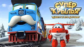 Мультик 🚁 СУПЕР КРЫЛЬЯ 🚁 Джетт и его друзья - Super Wings ❄️ Зимние приключения друзей (сборник) ❄️