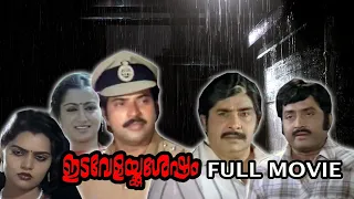 Idavelakku Sesham Full Movie | ഇടവേലക്ക് ശേശം | Mamotty | Madhu | Sumalatha | Phoenix Media