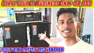 New Mini Dj Setup Only 38000 // Start Your Dj business only 38000 // Under 50k mini dj // নতুন বক্স