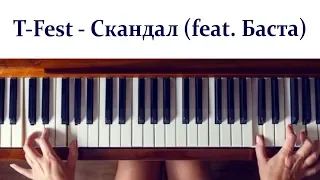 T-Fest — Скандал ft. Баста КАРАОКЕ Synthesia (Easy Piano Cover+ SHEETS) + НОТЫ
