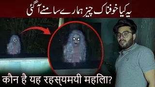 Yeh Aurat Hai Ya Jinn - Ghost video - Horror Video - Woh Kya Hoga Official