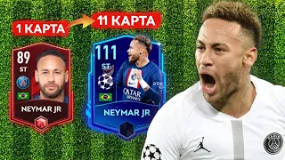 Я КУПИЛ ВСЕ КАРТЫ NEYMAR JR. и СЫГРАЛ за НИХ в FIFA MOBILE