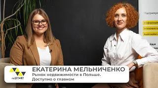 RESTART. Екатерина Мельниченко. Рынок недвижимости в Польше. Доступно о главном