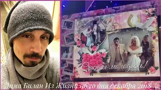 #димабилан  Дима Билан Из Жизни 06 го дня декабря 2018 ... репетиция номера Пьяная Любовь, дома