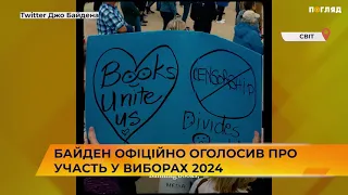 💼📈Байден офіційно оголосив про участь у виборах 2024