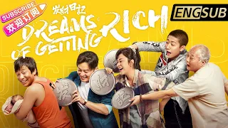 【ENG SUB】《发财日记/Dreams of Getting Rich》笑中有泪 一部小人物的辛酸史 | 宋小宝 马丽 沙溢 张一山 肖央 艾伦 王祖蓝【捷成华视华语电影】