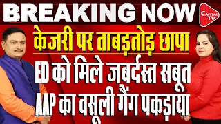 DJB Scam LIVE Updates: ED Raids On Kejriwal’s Personal Secretary & Rajya Sabha MP | Dr. Manish Kumar