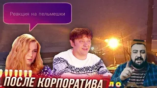 Жирный смотрит: "После Корпоратива" | @Уральские Пельмени