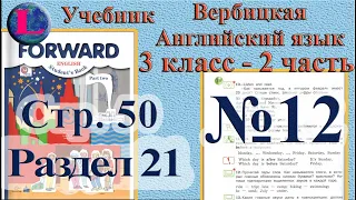 12 задание. 21  раздел 3 класс учебник Вербицкая  Английский язык Forward