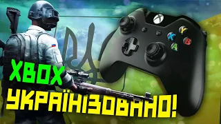 ЛОЖЬ NAVI! Xbox: украинизирован! На россии бродят Twitch и Trovo. The Dark Pictures Directive 8020