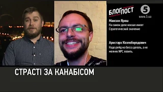 Що таке легалайз і що від того Україні? | #БлогПост 25.10.2018