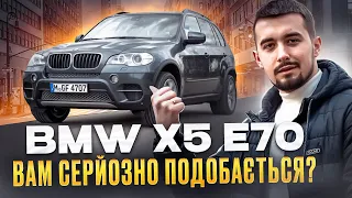 Огляд на BMW X5 E70 - є за що любити, є за що ненавидіти..