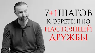 Обретаем настоящую дружбу // С чистого листа с Даниэлем Дубовисом