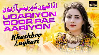 Udariyon Door Pae Aariyon | Khushboo laghari | New Sindhi Song 2024