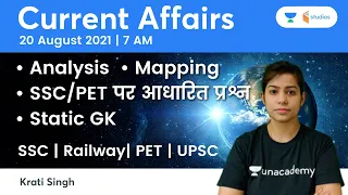 Current Affairs | 20 August Current Affairs 2021 | Current Affairs Today by Krati Singh