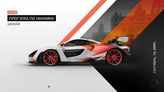 Asphalt 9_ Легенды ЭТАП #9 ПРОГУЛКА ПО НАНКИНУ  ШАНХАЙ