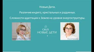 Дети индиго, кристальные и радужные. В чем различие. И какие сложности адаптации к Земле.