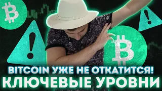 Рост уже не остановить ?! 💥 РАЗБОР КРИПТОРЫНКА 💥BITCOIN RIPPLE БИТКОИН прогноз