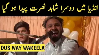 Dus Way Wakeela | Aslam Sabri | Shahid Ali Nusrat Das We Wakeela Sarkari Kera Law Ae | Suristaan