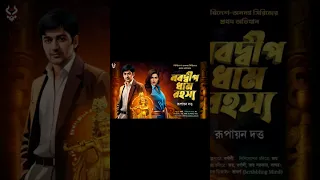 Bangla Moulik Goyenda Golpo | Bengali Detective Story | Bengali Suspense Story | Thriller