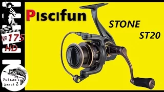 Piscifun Stone ST20 #175