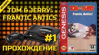 TOM & JERRY: FRANTIC ANTICS ► SEGA ► ПРОХОЖДЕНИЕ ► ЧАСТЬ 1