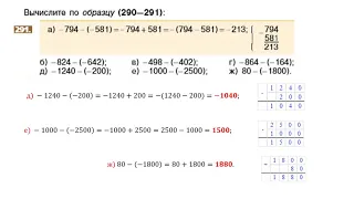 Задание №291, №292, №293, №294, №295 - Математика 6 класс (С.М. Никольский и другие)