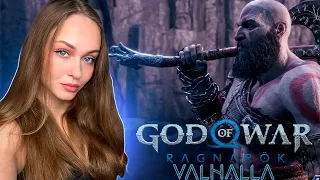 ПРОДОЛЖАЮ СТРАДАТЬ GOD OF WAR: RAGNAROK | DLC VALHALLA ПРОХОЖДЕНИЕ СТРИМ #2