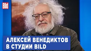 Алексей Венедиктов и Максим Курников | Интервью BILD