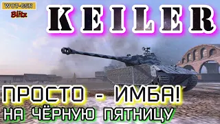 Keiler - ИМБА за 6500! НЕ ПРОПУСТИ ШАНС!!! Чёрная пятница в wot Blitz 2022 | WOT-GSN