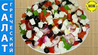 Сказочный греческий салат