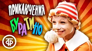 Приключения Буратино (1975)