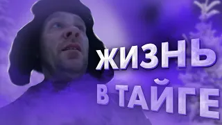 ДОБЫЧА | ПУТИКИ | ЖИЗНЬ И ПРОМЫСЕЛ В ДИКОЙ ТАЙГЕ. 2019-2020 #24