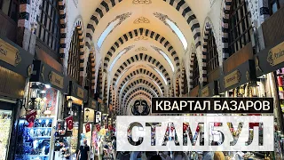 СТАМБУЛ: Гранд-базар, Египетский базар, дорога к Принцевым островам, котики