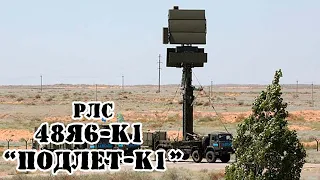 Российская РЛС 48Я6-К1 «Подлет-К1» || Обзор
