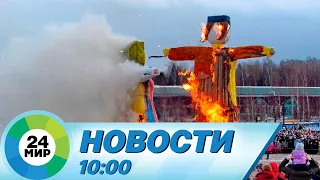 Новости 10:00 от 26.02.2023