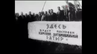 «Вахта на Каме».  Набережные Челны, Татарстан.  Строительство «КАМАЗа», 1971 год, кинохроника