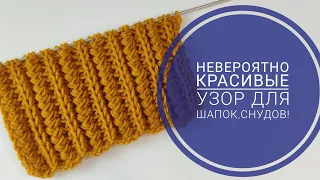 НЕВЕРОЯТНО КРАСИВЫЙ узор для шапок! Всего-то 2 ряда.#knittingpattern#knitting#узорыспицамисхемы